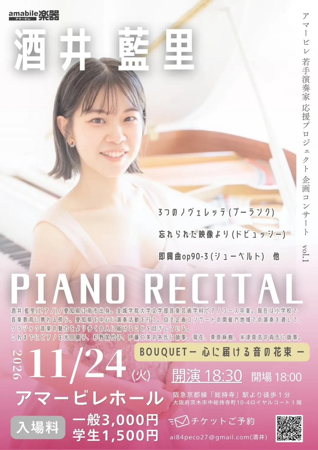 アマービレ楽器 PIANO RECITAL BOUQUET フライヤー
