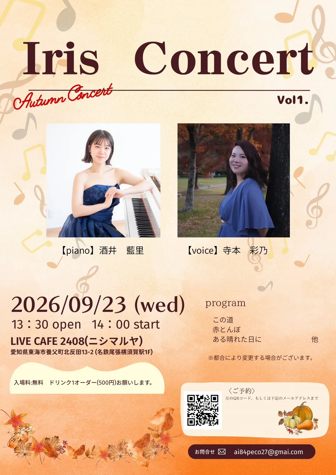 Iris Concert Vol.1 -Autumn Concert- フライヤー