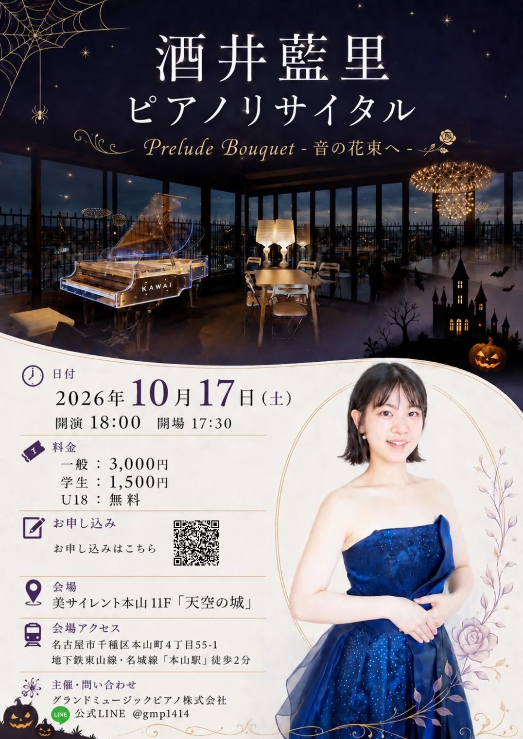酒井藍里ピアノリサイタル Prelude Bouquet フライヤー